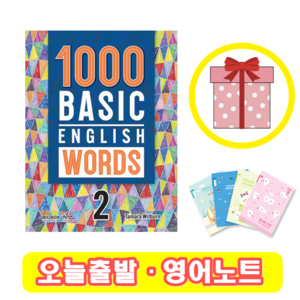 1000 Basic English Wods 2 (+영어노트)