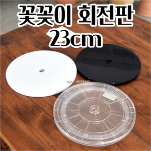 꽃꽂이회전판 BS-23 23CM 화분받침대 인테리어화분대 돌림판 거치대 보석진열대 우드 회전식 회전형꽂이, 화이트 유광, 기본