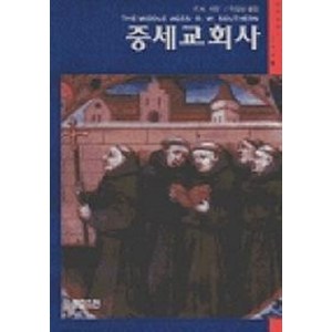 중세교회사, CH북스(크리스천다이제스트)