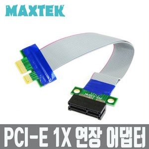 MAXTEK PCI-Expess 연장 아답터 1X(배속)/MT033/PCI-E 1x 슬롯 연장 확장 어댑터 케이블(M/F)/1:1 연결 구조, 1개, 19cm