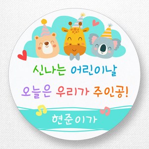 스티커네 주문제작 고급용지 어린이날스티커 스승의날스티커 어버이날스티커