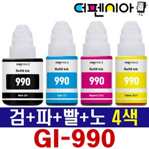 더펜시아 캐논 GI-990 호환잉크 4색세트 PIXMA G1900 G1910 G2900 G2910 G3900 G3910 G4900 G4910, 1개