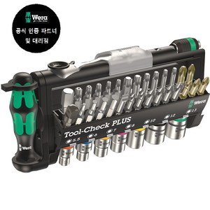 WERA 베라 TOOL CHECK PLUS 툴첵플러스 (056490) + 사은품 증정, 1개