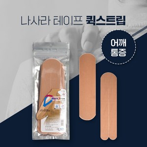 나사라 퀵스트립 베이지 어깨통증용 근육테이프 키네시올로지 테이프, 1개, 1개입