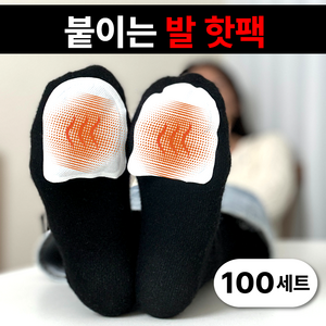 메이시 따끈따끈 붙이는 발 핫팩 (2pc), 100세트