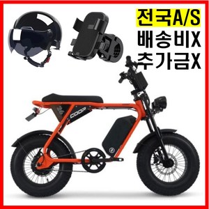 AU테크 자토바이 엑스트랙 몬스터쿱 850W 48V, 경량스틸, 10A(70km주행), 오렌지