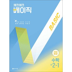 체크체크 베이직 중학 수학 2-1(2025), 단품, 단품