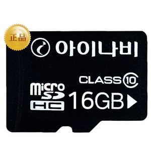 아이나비 정품 블랙박스 메모리카드 SD카드 마이크로SD 16GB /32GB /64GB /128GB, 1개