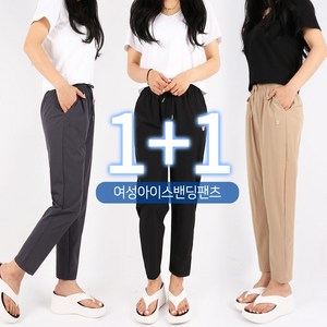 [1+1]SPMB여성아이스밴딩팬츠 여름 여자 시원한 쿨스판 허리밴딩 9부 경량 데일리 베이직 팬츠 빅사이즈