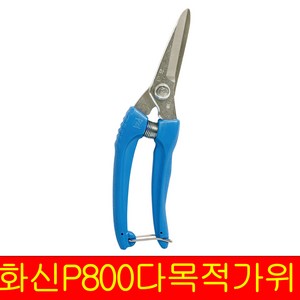 화신 넌슬립다목적가위 P-800 색상랜덤발송 원예 수공예 적과, 1개