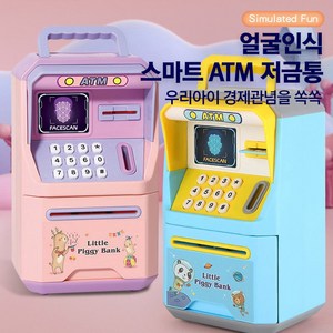 손잡이달린 소리는 스마트 ATM저금통 형 금고 아이 저금통 어린이 선물 ATM 장식품 문구류 소품, 1개, 본상품선택