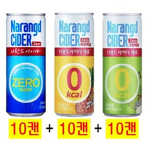 나랑드사이다 제로 245ml(10캔) + 파인애플 245ml(10캔) + 그린애플 245ml(10캔), 30개