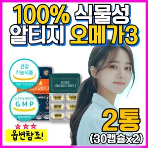 하이퍼셀 식물성 알티지 오메가3 식약청인증, 1개, 60정