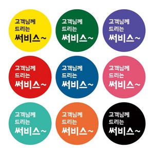 스티커주문 배달음식점 써비스 스티커 1000매 서비스 배달스티커, 주황