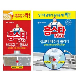 홈스타 맥스 렌지후드 클리너 1개 + 싱크대 배수관 클리너 1개 세트