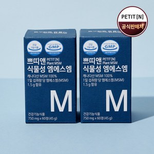 [쁘띠앤] 식물성 엠에스엠 무릎 관절 연골 MSM 식이유황 디스틸퓨어 2개월, 60정, 2개