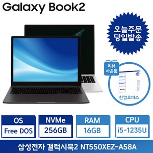 삼성전자 갤럭시북2 i5 15.6인치 사무용 인강용 업무용 학생용노트북 / 사은품+포토리뷰 한컴증정, 그라파이트, NT550XEZ-A58A, 코어i5, 256GB, 16GB, Free DOS