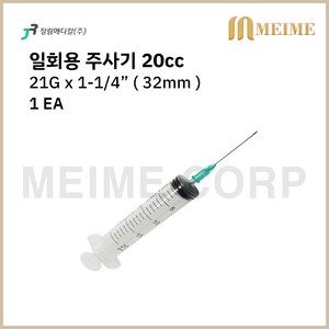 1개 ) 정림 일회용 주사기 20ml 20cc 21G 32mm 1-1/4인치 멸균 주사기 병원용 주사기 의료용 주사기 백신용 주사기