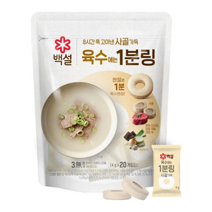 백설 사골 육수에는 1분링, 80g, 8개