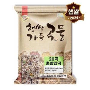 햇쌀푸드 영양 20곡 혼합곡 혼합 잡곡 500g 소포장, 1개