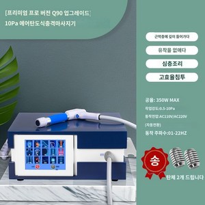 체외 충격파 마사지 기계 도수 치료 전기 어깨 안마기, Q90, 1개