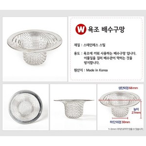 대복쿠팡 욕조에 머리카락 이물질을 잡아주는 크롬욕조거름망 스텐욕조거름망, 욕조배수구망, 1개