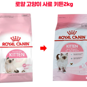 [로얄캐닌] 키튼 (2kg), 닭, 2kg, 1개