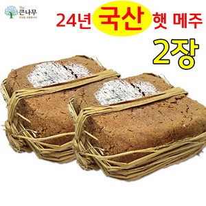 The큰나무 전통메주 잘 띄운 햇 국산콩 메주, 1.5kg, 2개