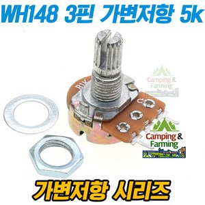 WH148 가변저항 3핀 전위차계 Potentiometer 5k옴, 1개