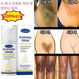 멜라토닌 크림 바디 미백 겨드랑이 엉덩이 색소 침착 연고, 3개, 30ml