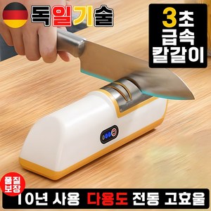 [빠른배송] 독일 전동 칼갈이 숫돌 자동 야스리 멀티 숮돌 나이프 가위갈이 롤링 샤프너 가정용, 옐로우, 1개