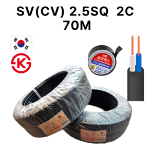국산 전선 CV(SV) 비닐외장케이블 2.5SQ 4SQ 2C 1롤 70m전선 전기선 전선케이블, 1.SV 2.5SQ × 2C, 1개