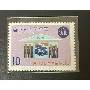 1970 총인구및주택조사기념 우표단편, 1개