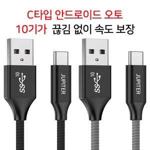 안드로이드 오토 케이블 C타입 고속 충전 데이터 케이블 A TO C USB3.2 GEN2, 블랙, 1개, 2m