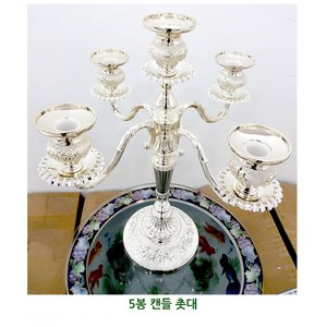 [크리스탈jbo] 은촛대/캔들/양초/엔틱 실버/다이닝룸/북유럽/인테리어/3봉/5봉/7봉/촛대/장식 소품/전원주택/주물/웨딩/결혼/집들이/식탁/거실/분위기, 5구 캔들 촛대