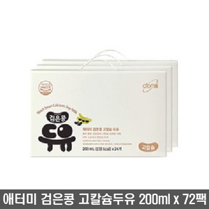 애터미 고칼슘 검은콩 두유 200ml x 72팩 선물세트, 72개