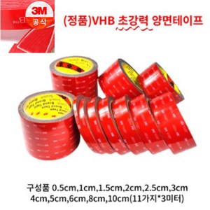 아름 3M VHB(초강력) 다용도 양면테이프 길이 3미터 (0.5cm 1cm 1.5cm 2cm 2.5cm 3cm 4cm 5cm 6cm 8cm 10cm), 0.5CM x 3M