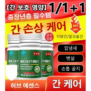 1+1 갈근 오미자 타우린 정제 간영양제 입냄새/뱃살/손톱30g, 기본값*10