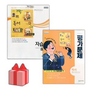 (선물) 2025년 천재교육 고등학교 독서 자습서+평가문제집 세트 (박영목 전2권 고등), 고등학생