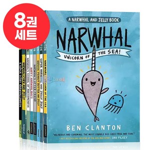 [달콤서점] 외뿔고래와 해파리 영어원서 세트 A Narwhal and Jelly 음원제공, 8권세트