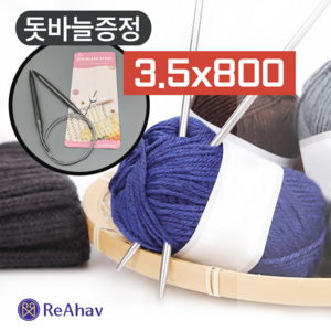 레아하브(ReAhav) 쓰레드웨이브 스텐 베를린스카프 대바늘 줄바늘 롱팁, 1개