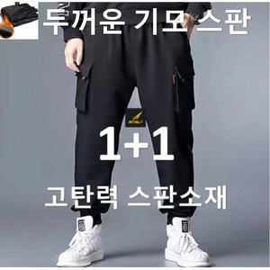 1+1(2벌세트) L-8XL 두꺼운 기모 스판 남성 카고 트레이닝팬츠 겨울 방한 조거바지 작업복바지 전술바지 빅사이즈 HTP592W, 블랙 기모, 2XL