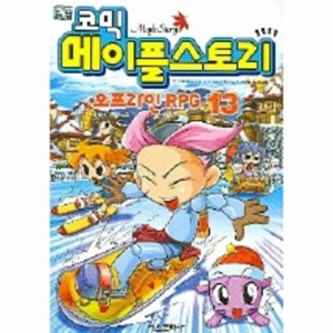 코믹 메이플 스토리 오프라인 RPG. 13, 상품명