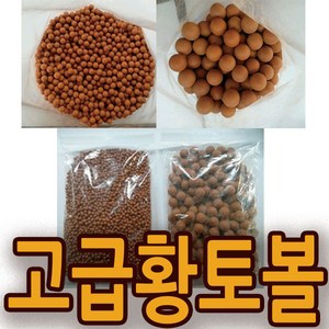 지엘파크 고급 황토볼16mm 1kg 베개용 천연가습기 높은 온도에 구운 황토볼, 1개