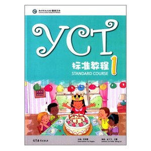 YCT표준교정 텍스트북 1 (어린이 중국어 고등교육출판사 영문판 시험대비) YCT STANDARD COURSE TEXTBOOK 1 FOR KIDS