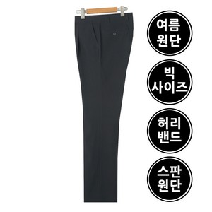 빅사이즈 30~46 여름 중년 남성 허리밴드 스판 정장 바지 구김없는 양복바지