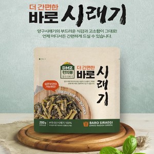 강원 양구 삶은시래기 실온보관 바로시래기 펀치볼 햇삶은시래기, 일반포장, 1박스, 200g 10봉