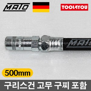 마토 구리스건 고무 구찌 500mm, 1개