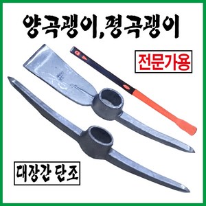 평곡괭이 양뿔곡괭이 우레탄곡자루, 1개