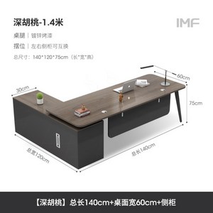 임원 책상 사무실 사장실 데스크 회장님 오피스 대형 사무가구 관리자, (호두)길이140+폭60+사이드캐비닛